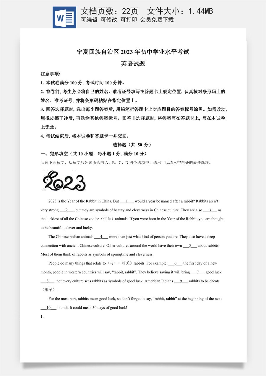 精品解析：2023年宁夏回族自治区中考英语真题 （解析版）.docx